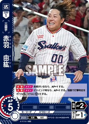 PDO-S04 赤羽 由紘【プロモーションパック 2025 Vol.6】 PR | 選手