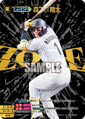 ドリームオーダー ZSEC BP02-T01 森下翔太 阪神 BP02-T01 【ZONE】森下 翔太 ZR | 12球団ブースター「ZONE IMPACT