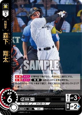BP02-T04 森下 翔太 SR | 12球団ブースター「ZONE IMPACT」 | ドリーム