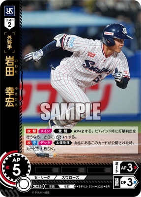 BP02-S04 岩田 幸宏 SR | 12球団ブースター「ZONE IMPACT」 | ドリーム