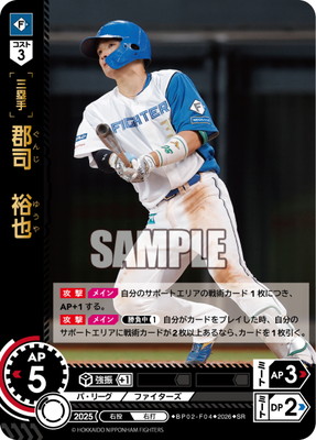 BP02-F04 郡司 裕也 SR | 12球団ブースター「ZONE IMPACT」 | ドリーム