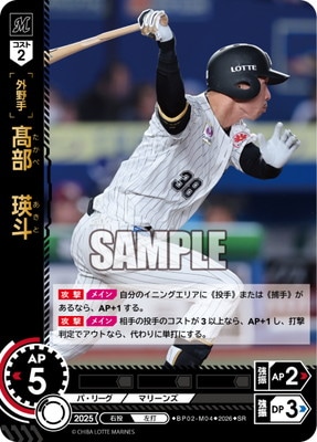 BP02-M04 高部 瑛斗 SR | 12球団ブースター「ZONE IMPACT」 | ドリーム