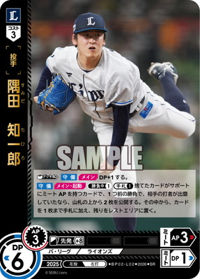 BASEBALL HEROES2  ブースターパックVol2.51 BP02-L02 隅田 知一郎 SR | 12球団ブースター「ZONE IMPACT
