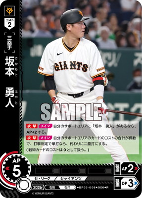 BP03-G08 坂本 勇人 R | ドリームオーダー | ドリームオーダー買取