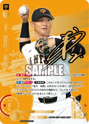 SSPP】BP03-G07 吉川 尚輝 | ドリームオーダー | ドリームオーダー買取