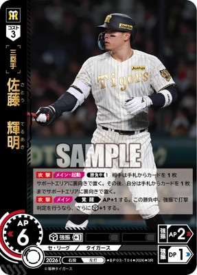 ドリームオーダー 佐藤輝明　SSP 金箔サイン BP03-T04 佐藤 輝明 SR | ドリームオーダー | ドリームオーダー買取