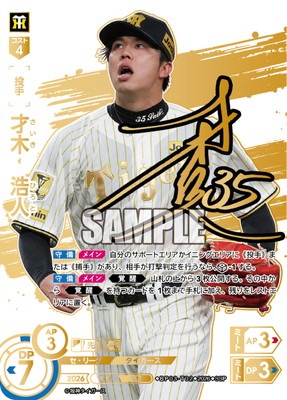 SSP】BP03-T02 才木 浩人 | ドリームオーダー | ドリームオーダー買取
