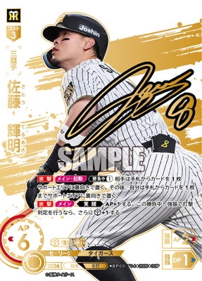 ドリームオーダー 佐藤輝明　SSP 金箔サイン SSP】BP03-T04 佐藤 輝明 | ドリームオーダー | ドリームオーダー買取