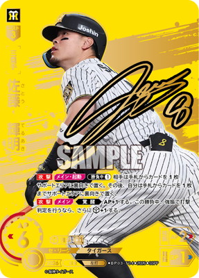 SSPP】BP03-T04 佐藤 輝明 | ドリームオーダー | ドリームオーダー買取