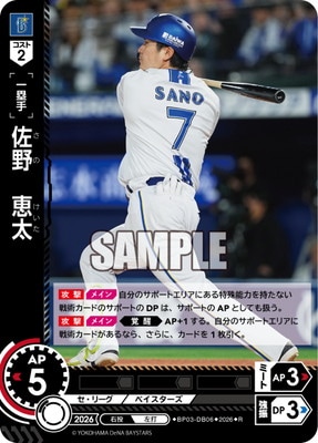 BP03-DB06 佐野 恵太 R | ドリームオーダー | ドリームオーダー買取