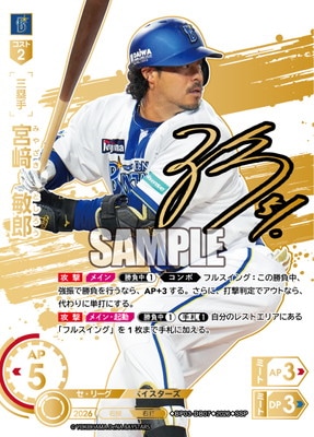 SSP】BP03-DB07 宮崎 敏郎 | 12球団ブースター「PLAY RE:STYLE