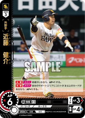 BP03-H04 近藤 健介 SR | 12球団ブースター「PLAY RE:STYLE