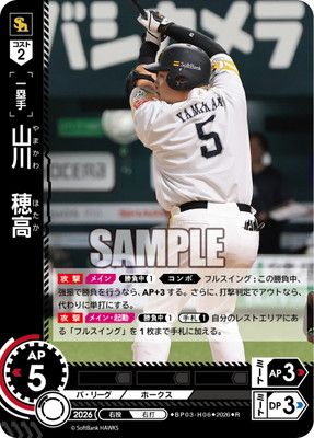 BP03-H06 山川 穂高 R | 12球団ブースター「PLAY RE:STYLE