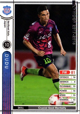 WCCF レア【２】 17-18 Ver.2.0 / J17-3 64】ドゥドゥ | WCCF,WCCF【通常弾】,WCCF/2017