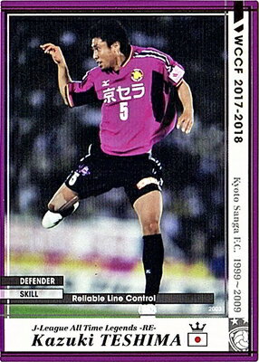 WCCF/2017-2018 Ver.3.0/レア