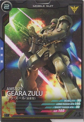 信頼も厚い TEST-010 機動戦士ガンダム | C ギラ・ズール(量産型) カード