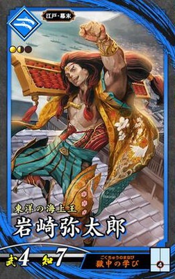 第1弾 蒼003 岩崎弥太郎 N | 英傑大戦,英傑大戦Ver.1.0.0-,第1弾,蒼