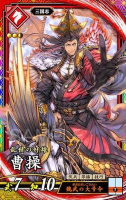 第1弾 緋021 曹操 ER | 英傑大戦,英傑大戦Ver.1.0.0-,第1弾,緋