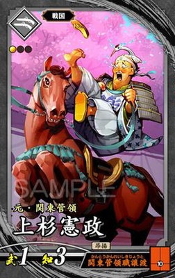第1弾 玄039 上杉憲政 N | 英傑大戦,英傑大戦Ver.1.0.0-,第1弾,玄