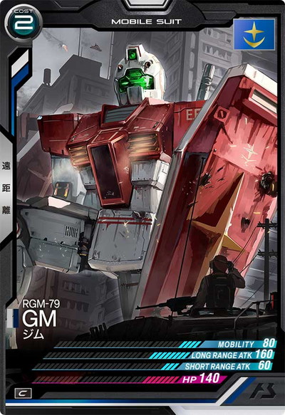 AB01-005 ジム C | 機動戦士ガンダム アーセナルベース,通常弾,SEASON
