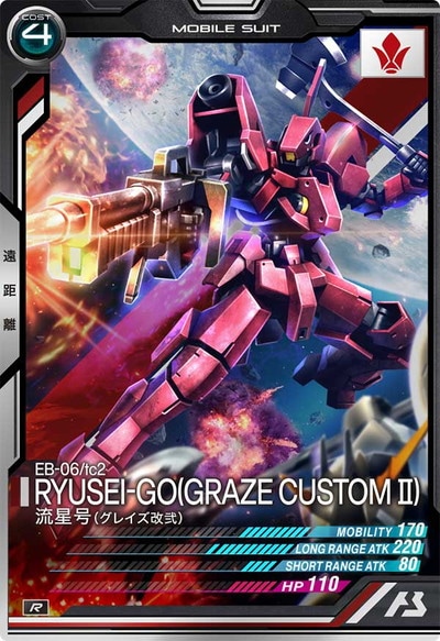 AB01-038 流星号(グレイズ改弐) R | 機動戦士ガンダム アーセナル