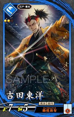 第1弾 蒼052 吉田東洋 N | 英傑大戦,英傑大戦Ver.1.0.0-,第1弾