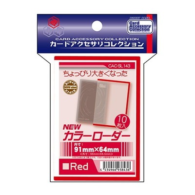 ホビーベース CAC-SL143 NEWカラーローダー＜レッド＞ | サプライ品