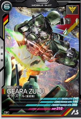 AB03-033 ギラ・ズール(量産機) R | 機動戦士ガンダム アーセナル