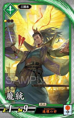 英傑大戦Ver.1.0.0-