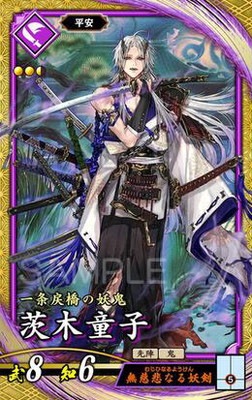 第2弾 紫006 茨木童子 SR | 英傑大戦,英傑大戦Ver.1.0.0-,第2弾