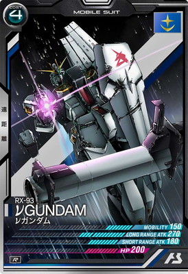 LX01-017 νガンダム R | 機動戦士ガンダム アーセナルベース,通常弾