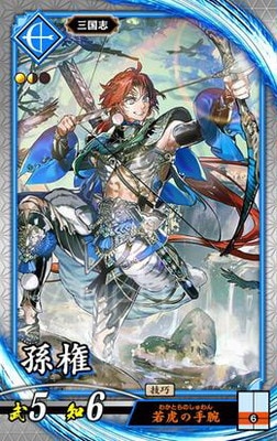 第2弾 EX021 孫権 R | 英傑大戦,英傑大戦Ver.1.0.0-,第2弾,EXカード