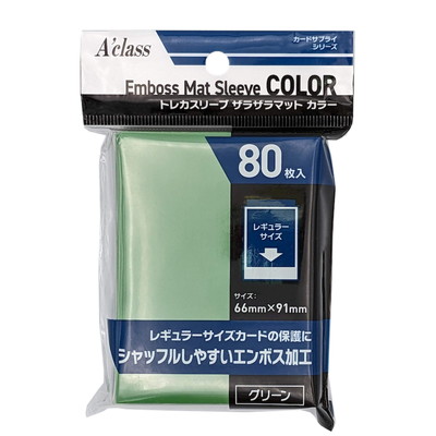 アクラス トレカスリーブ ザラザラマットカラー グリーン | サプライ品