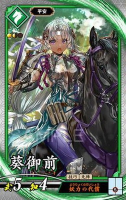 第2弾 碧069 葵御前 R | 英傑大戦,英傑大戦Ver.1.0.0-,第2弾,碧