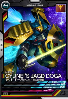 LX04-026 ヤクト・ドーガ(ギュネイ・ガス専用機) C | 機動戦士ガンダム