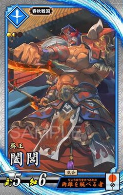 孫権 3266 (絆)英傑大戦 m27366285907_1.jpg?1714898383