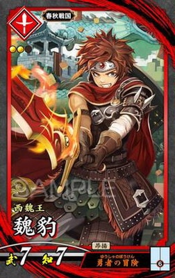 第3弾 緋107 魏豹 N | 英傑大戦,英傑大戦Ver.1.0.0-,第3弾,緋