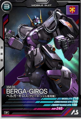 UT05-007 ベルガ・ギロス(ザビーネ・シャル専用機) R | 機動戦士