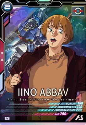 ガンダム INO ABBAV レアカード HP260 ガンダム INO ABBAV レアカード HP260