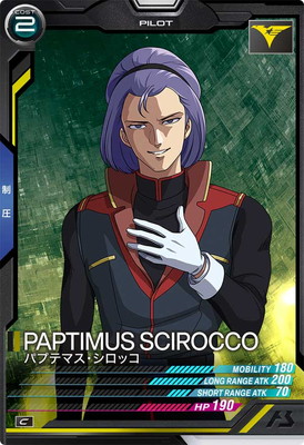 FQ01-044 パプテマス・シロッコ C | 機動戦士ガンダム アーセナル