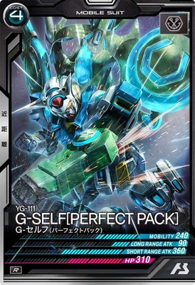 【本日まで最終値下げ】アーセナルベース FQ04 Gセルフ シークレット セット ガンダムアーセナルベース FQ4弾 SEC G-セルフ(パーフェクト