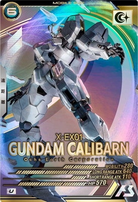 ガンダム・キャリバーン【最終決戦時】 シークレット アーセナルベース シークレット ガンダム・キャリバーン（最終