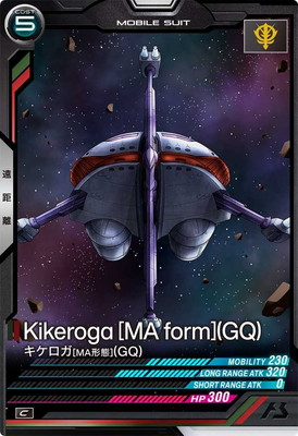 FQ04-037 キケロガ[MA形態](GQ) C | 機動戦士ガンダム アーセナル