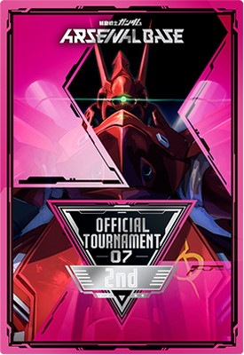 アーセナルベース OFFICIAL TOURNAMENT 07【2nd】 | 機動戦士ガンダム アーセナルベース