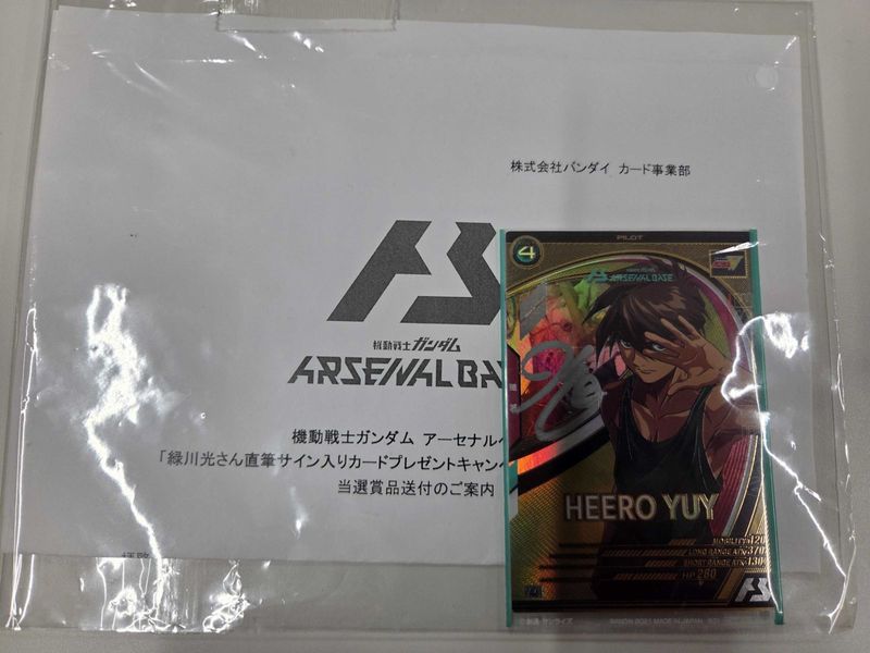 緑川光さん直筆サイン入り】AB03-089 ヒイロ・ユイ U | 機動戦士