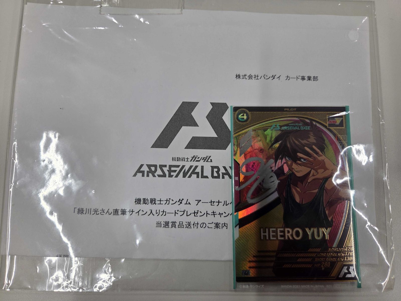 緑川光さん直筆サイン入り】AB03-089 ヒイロ・ユイ U | 機動戦士