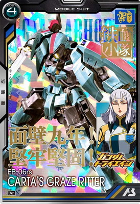 機動戦士ガンダム 鉄血のオルフェンズ