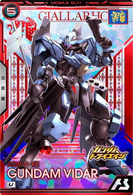 BP05-010 ガンダム・ヴィダール U | 機動戦士ガンダム アーセナル