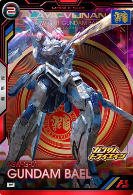 BP05-011 ガンダム・バエル M | 機動戦士ガンダム アーセナルベース