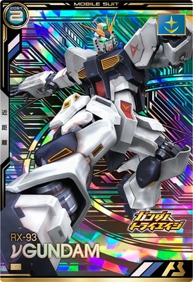 BP06-002 νガンダム P | 機動戦士ガンダム アーセナルベース,その他